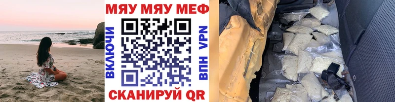 Меф мяу мяу мука Константиновск